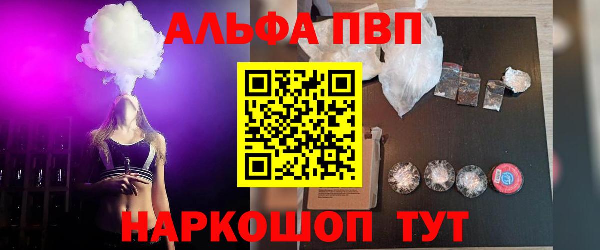Симферополь  Alpha PVP кристаллы  Вход с VPN  A PVP  Альфа ПВП СК 