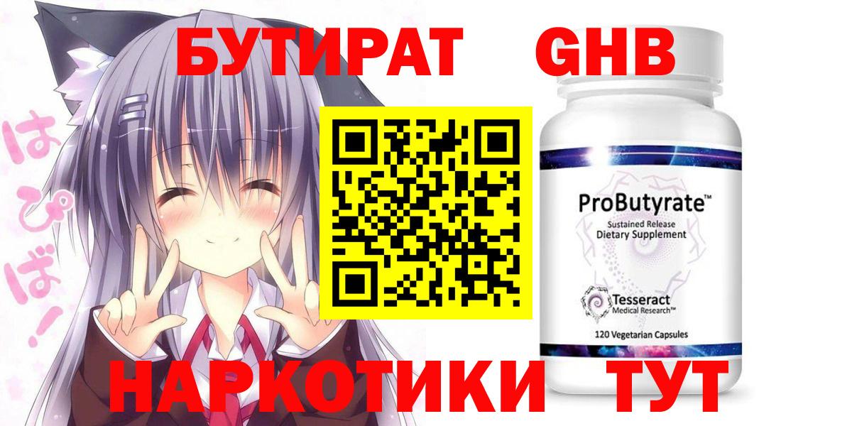 Симферополь  Бутират  Вход с VPN  Бутират жидкий экстази 