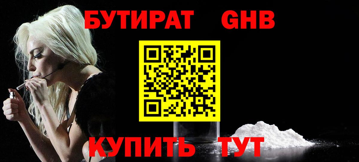 Бутират оксибутират Симферополь