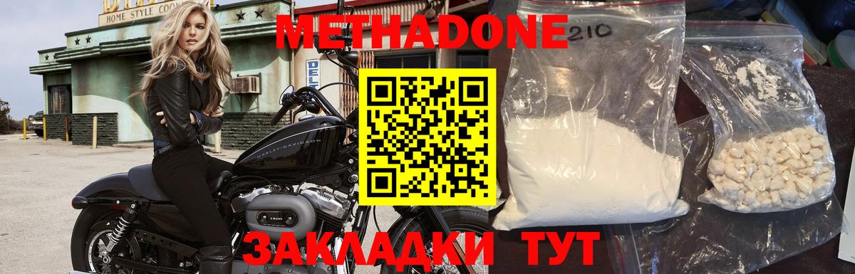 Метадон белоснежный Симферополь